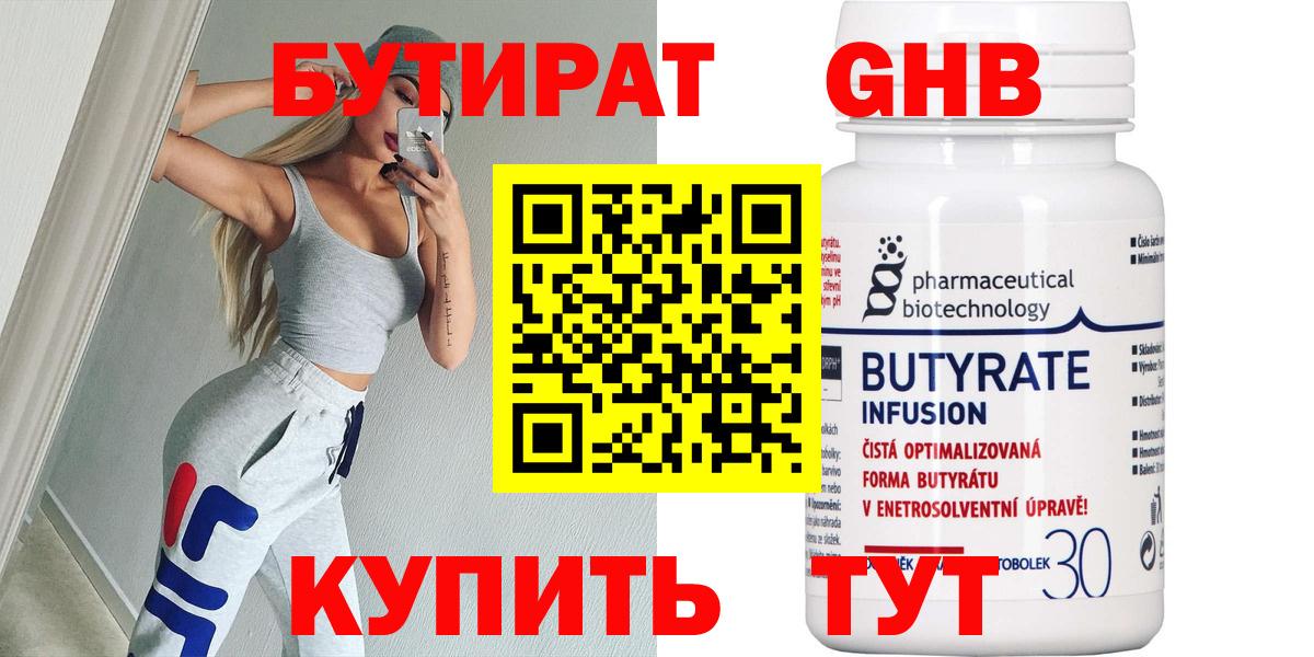 БУТИРАТ оксибутират Дятьково