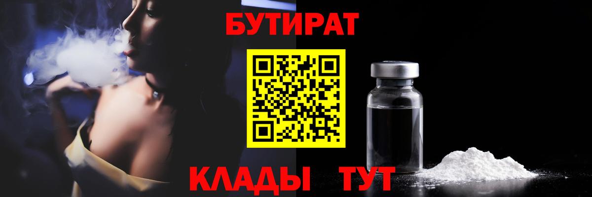 Бутират  БУТИРАТ GHB  Вход с VPN  Дятьково 