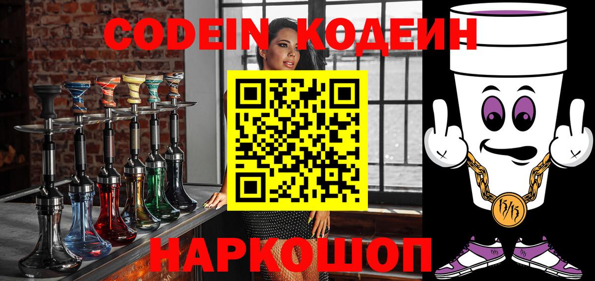 Кодеиновый сироп Lean напиток Lean (лин) Дятьково