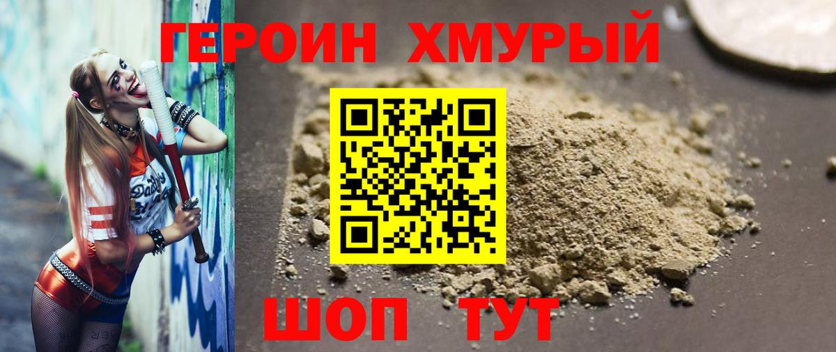 Героин афганец Дятьково