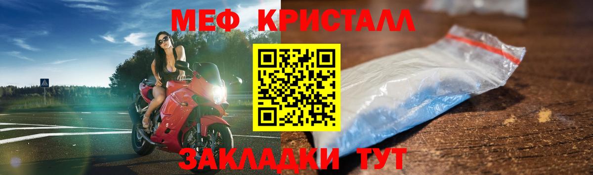 Мефедрон кристаллы Дятьково