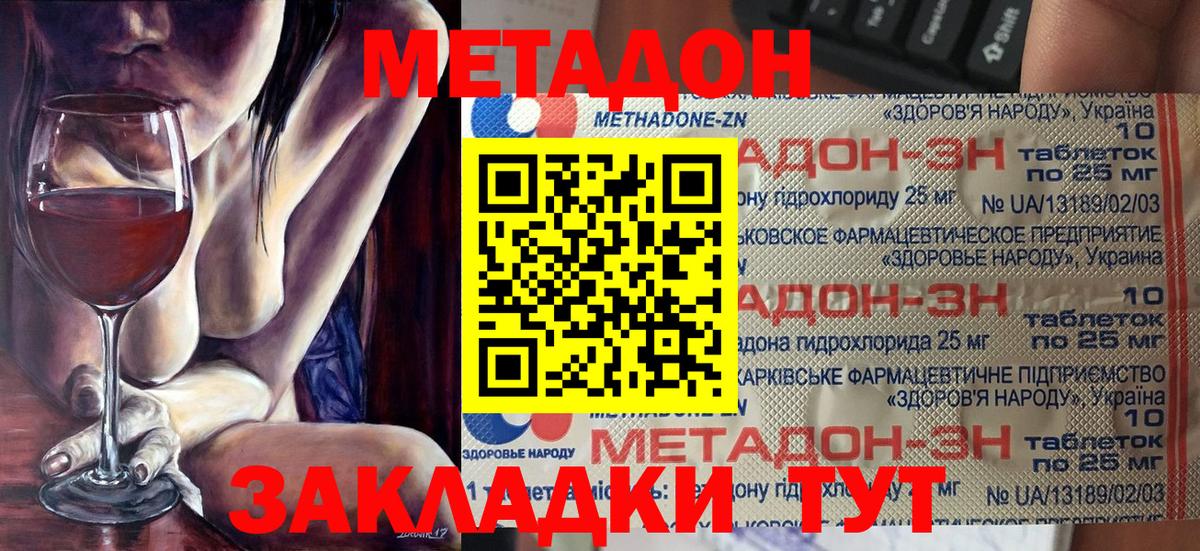 МЕТАДОН мёд Дятьково